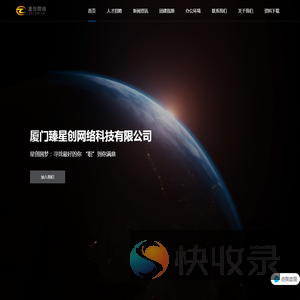 厦门臻星创网络科技有限公司