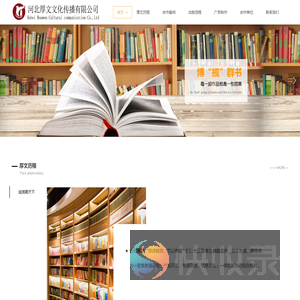 河北厚文文化传播有限公司