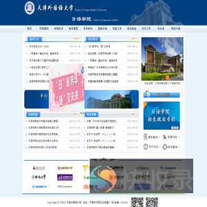 日语学院