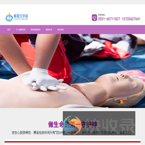 急救培训