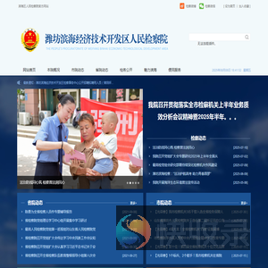 滨海区人民检察院