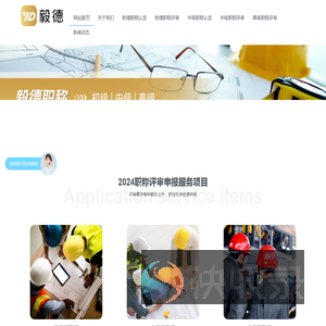 广东职称评审