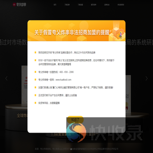 KUAFOOD夸父炸串官方网站