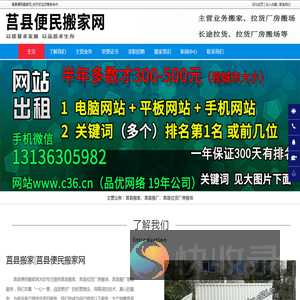莒县搬家