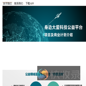 身边大爱科技公益平台