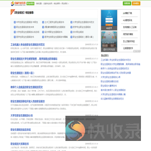 职业规划