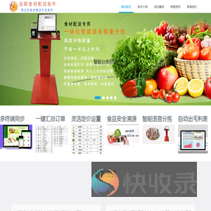 迅联食材配送软件