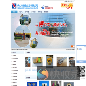 佛山市德盈铝业有限公司