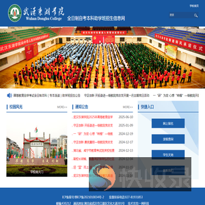 武汉东湖学院全日制自考本科助学班招生信息网