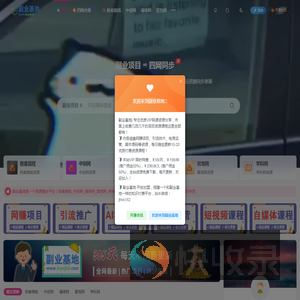 副业基地