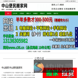 中山搬家