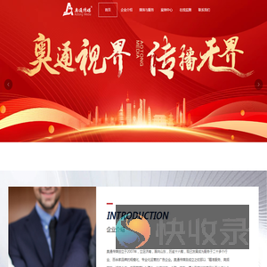 山东奥通广告传媒有限公司