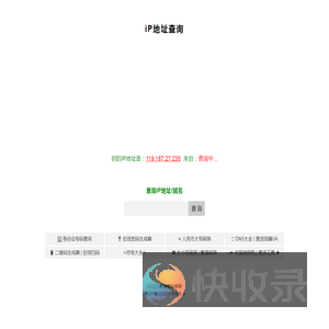iP地址查询