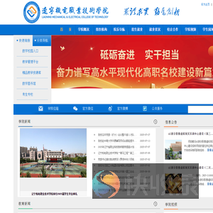 辽宁机电职业技术学院
