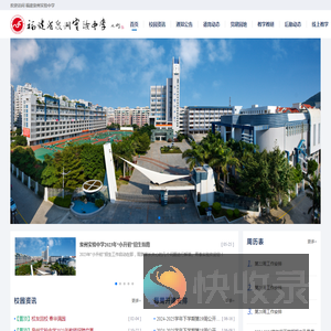 福建省泉州实验中学