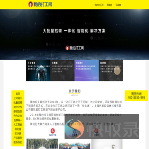 我的打工网