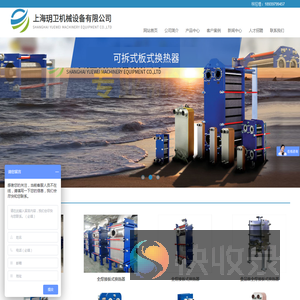 上海玥卫机械设备有限公司,上海板式换热器厂家,换热器价格,报价,市场行情,全焊接板式换热器