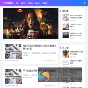 51吃瓜剧情网