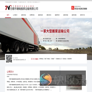 无锡搬家公司