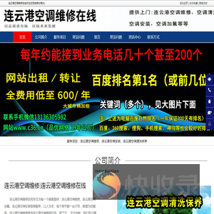 连云港空调维修
