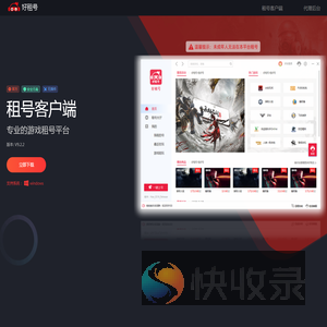 下载好租号上号器