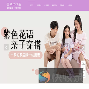 福建紫色花语集团有限公司