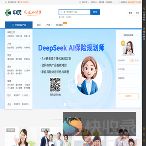 中民