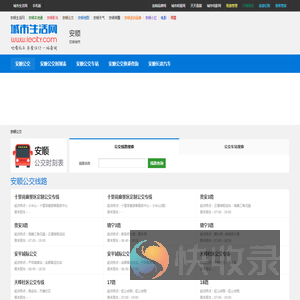 安顺公交