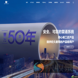 广东东方管业股份有限公司