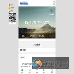 祁东县华丽露塑料加工厂