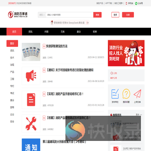 消防资源共享平台