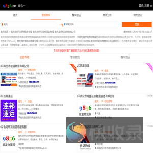 南充到呼和浩特物流专线