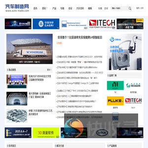 汽车制造网