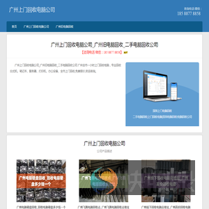 广州上门回收电脑公司