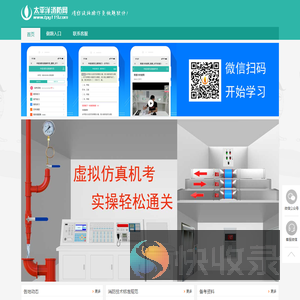 太平洋消防网