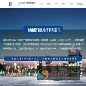 昆山捷飞达电子有限公司