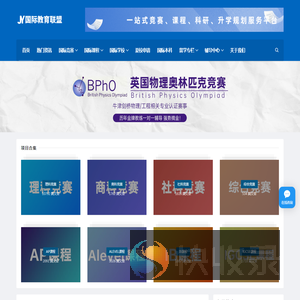 国际教育联盟