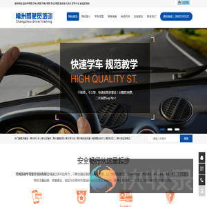 常州考驾照,常州驾校,常州学A照,常州学B照,常州学C1驾照,常州学开大货车