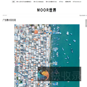 Moor世界