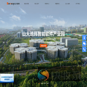 山大地纬软件股份有限公司