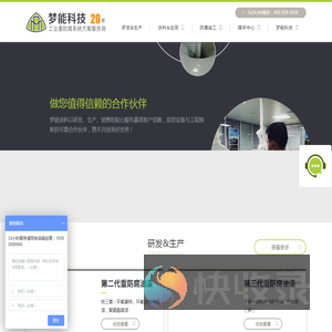 湖南梦能科技有限公司