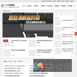 交通事故律师网