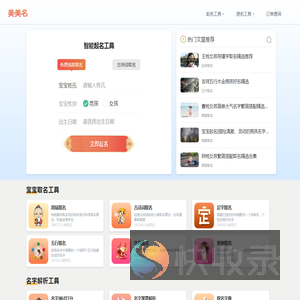 美美名智能起名网