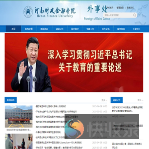 河南财政金融学院