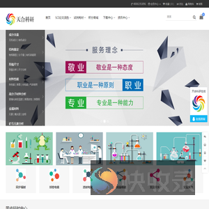 天合科研分析测试中心