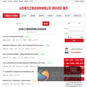 山东电力工程咨询院有限公司