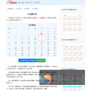 今天是第几周2025