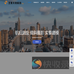陕西西安航拍.陕西艺景科技有限公司,西安航拍公司.西安实景建模.倾斜摄影.三维建模.西安航拍公司.720度VR全景航拍.航拍测绘.西安艺景天地航拍摄影