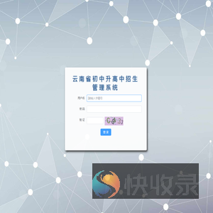 云南省初中升高中招生管理系统