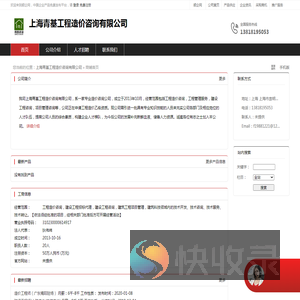 上海青基工程造价咨询有限公司：工程造价咨询,建设工程招标代理,建设工程咨询,建筑工程项目管理,建筑科技领域内的技术开发,技术咨询,技术服务,技术转让